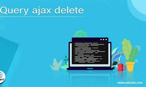 ajax delete源码